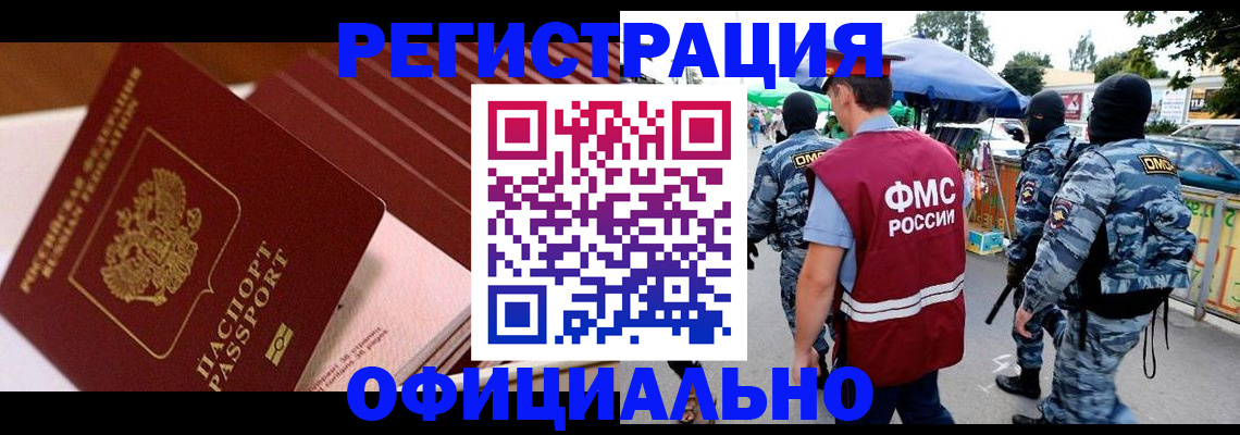 временная регистрация в Артёме